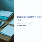 Japanese grammar